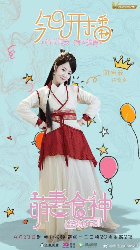 ละคร เมนูรัก เมนูเลิฟ Cinderella Chef 《萌妻食神》 2017 10