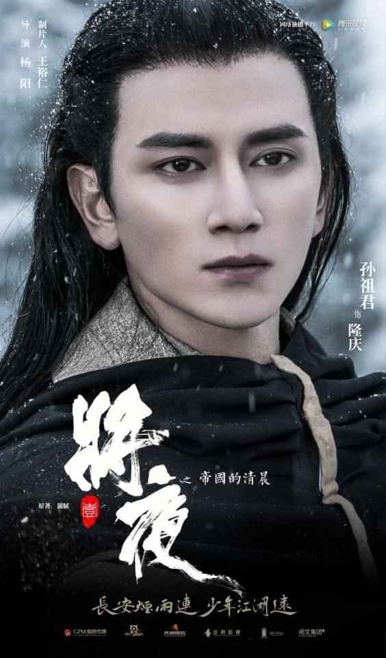 ละคร Ever Night 《将夜》 2017 2