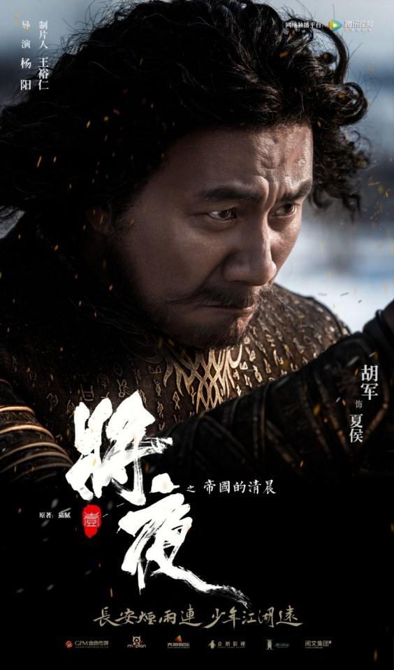 ละคร Ever Night 《将夜》 2017 2