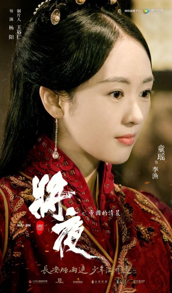 ละคร Ever Night 《将夜》 2017 2