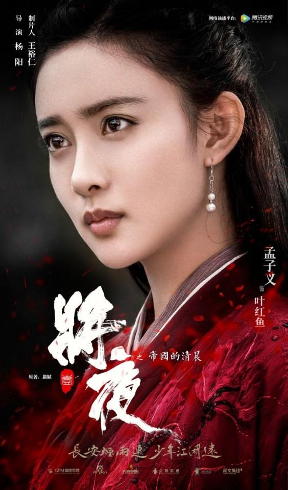 ละคร Ever Night 《将夜》 2017 2