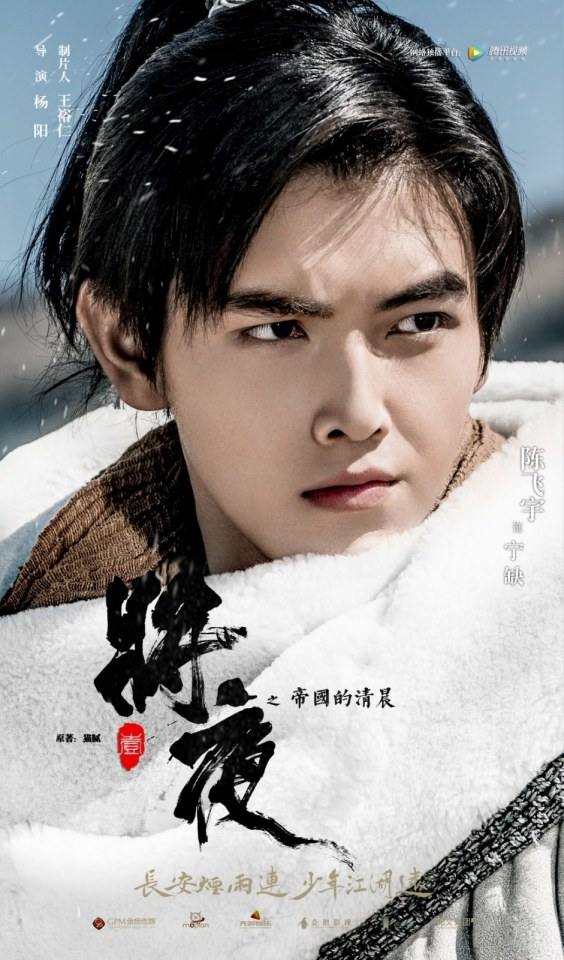 ละคร Ever Night 《将夜》 2017 2