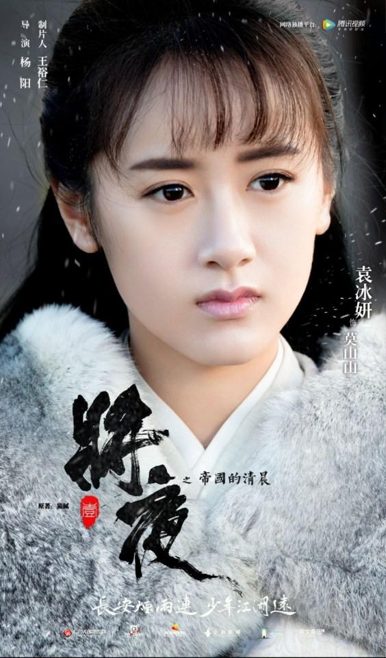 ละคร Ever Night 《将夜》 2017 2