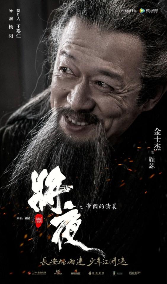 ละคร Ever Night 《将夜》 2017 2