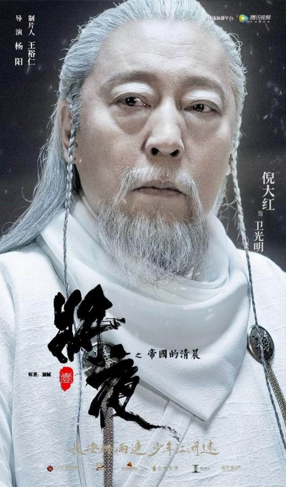 ละคร Ever Night 《将夜》 2017 2