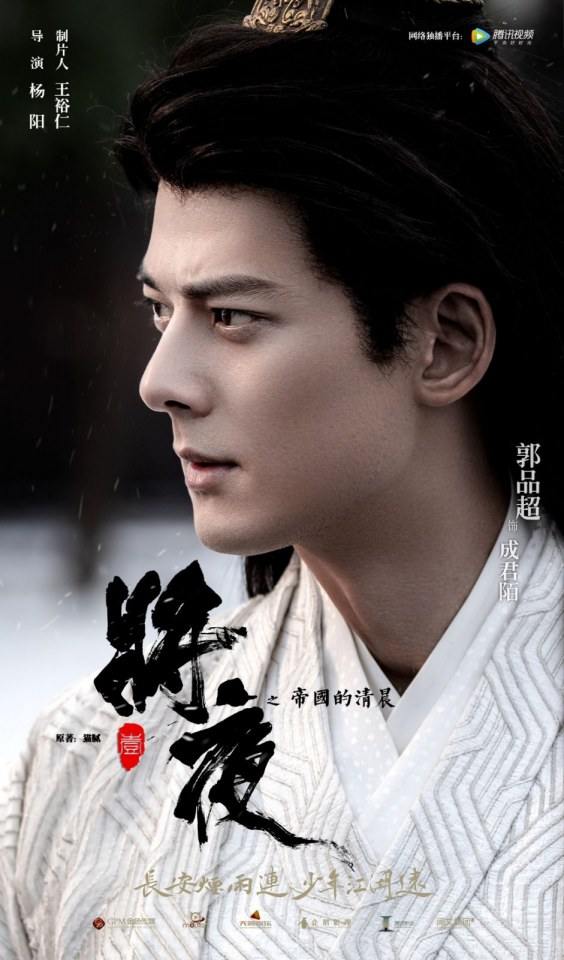 ละคร Ever Night 《将夜》 2017 2