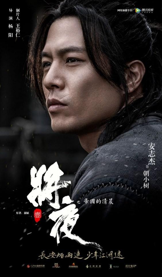 ละคร Ever Night 《将夜》 2017 2