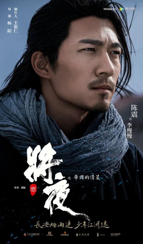 ละคร Ever Night 《将夜》 2017 2