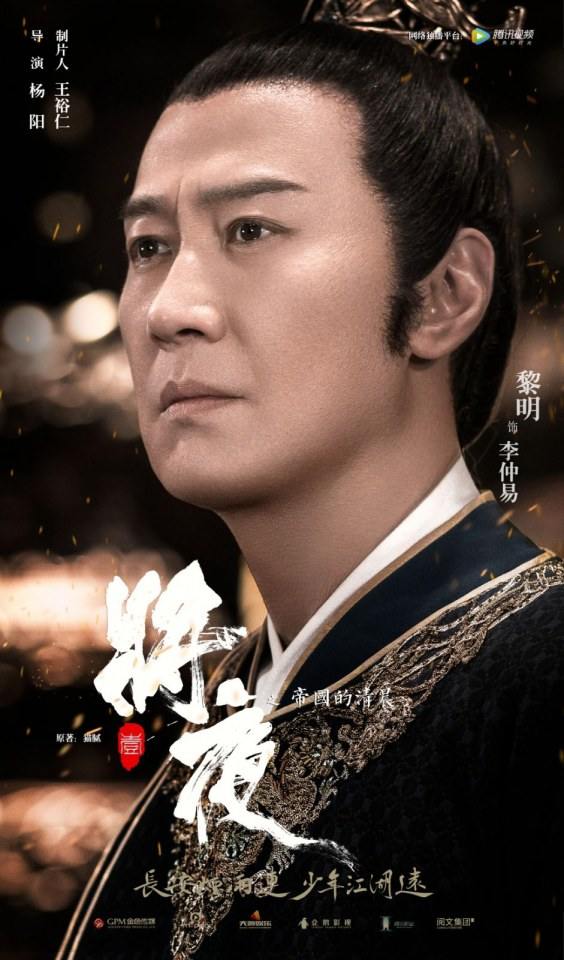 ละคร Ever Night 《将夜》 2017 2