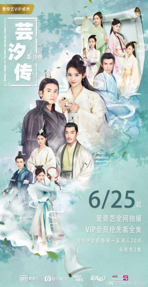 ละคร ตำนานหยุนซี Legend Of Yun Xi 《芸汐传》 2017 5