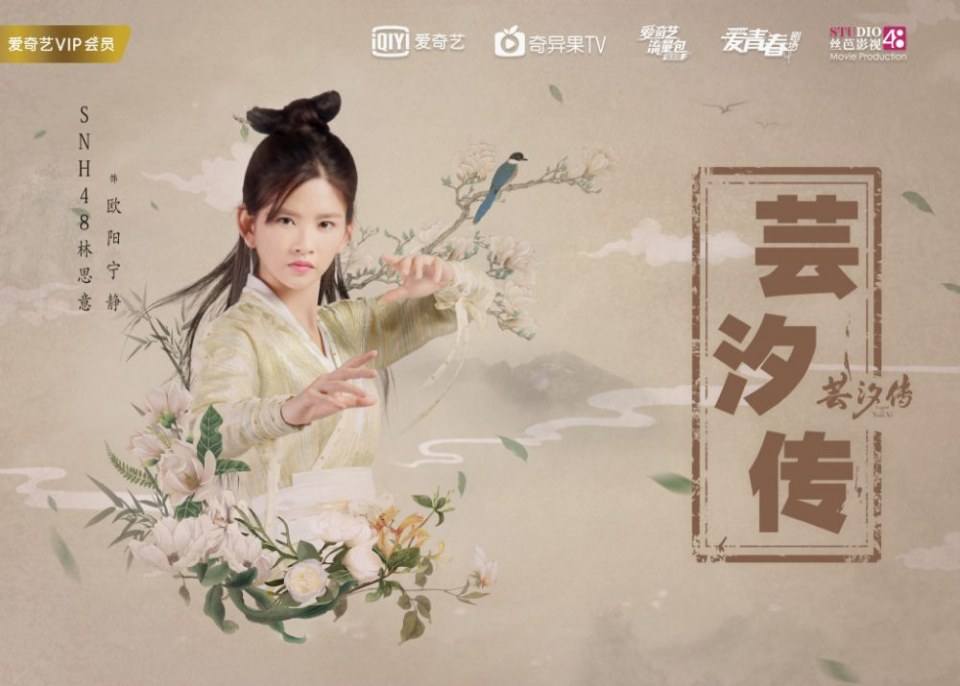 ละคร ตำนานหยุนซี Legend Of Yun Xi 《芸汐传》 2017 5