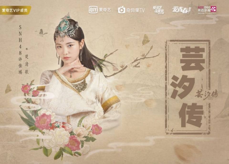 ละคร ตำนานหยุนซี Legend Of Yun Xi 《芸汐传》 2017 5