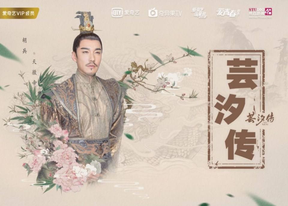 ละคร ตำนานหยุนซี Legend Of Yun Xi 《芸汐传》 2017 5