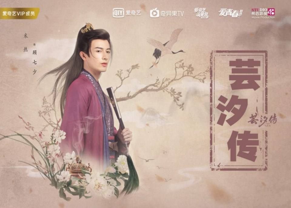 ละคร ตำนานหยุนซี Legend Of Yun Xi 《芸汐传》 2017 5