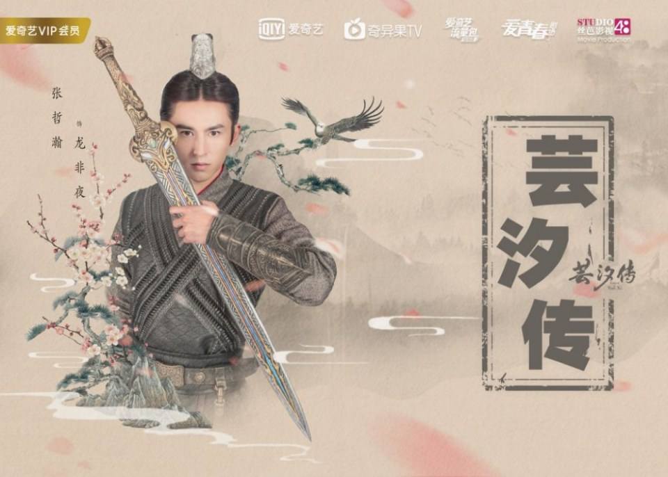 ละคร ตำนานหยุนซี Legend Of Yun Xi 《芸汐传》 2017 5