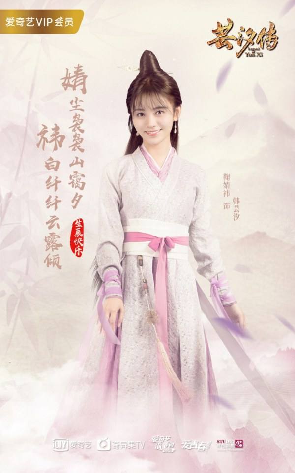 ละคร ตำนานหยุนซี Legend Of Yun Xi 《芸汐传》 2017 5