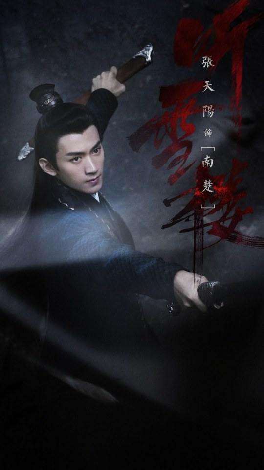 ละคร เสียงแห่งเรือนหิมะ TING XUE LOU 《听雪楼》 2018 4