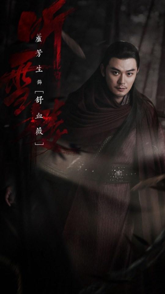 ละคร เสียงแห่งเรือนหิมะ TING XUE LOU 《听雪楼》 2018 4