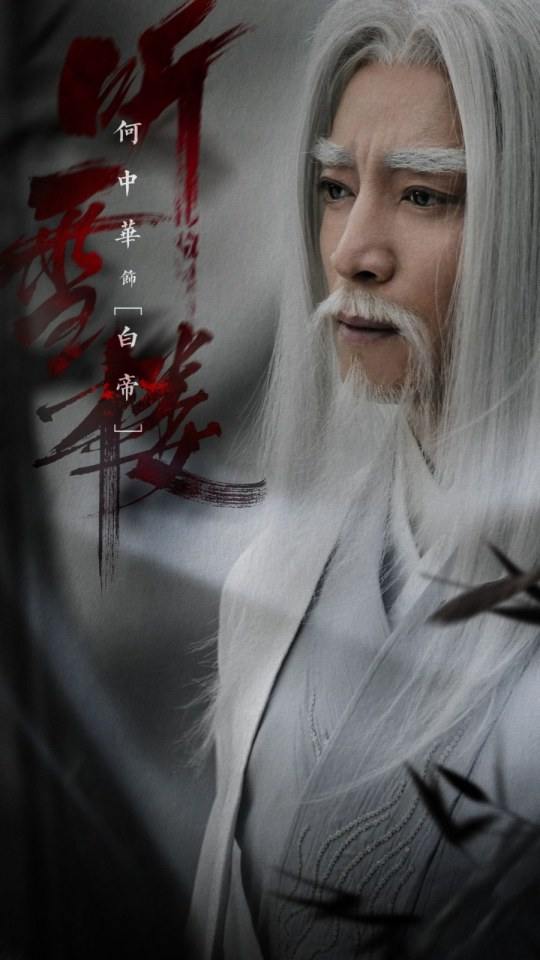 ละคร เสียงแห่งเรือนหิมะ TING XUE LOU 《听雪楼》 2018 4