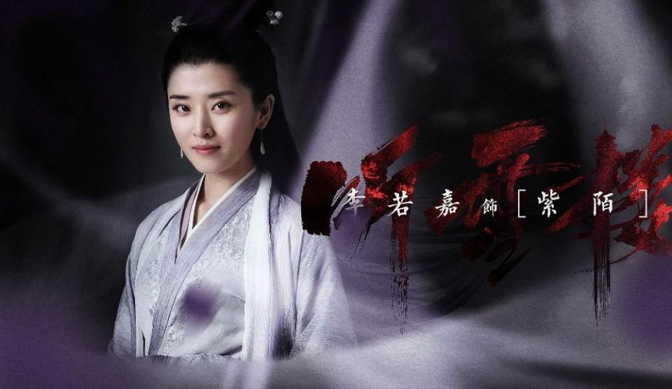 ละคร เสียงแห่งเรือนหิมะ TING XUE LOU 《听雪楼》 2018 4