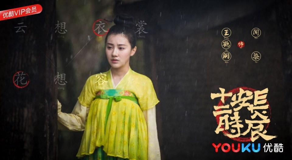 ละคร CHANG AN SHI ER SHI CHEN 《长安十二时辰》 2018