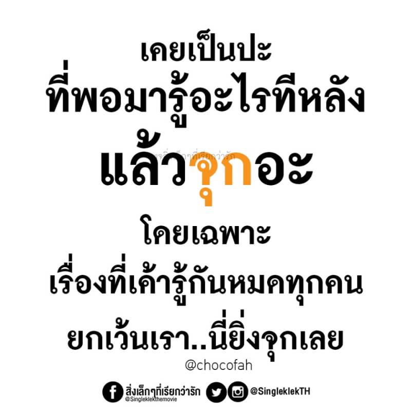 จุกจนพูดอะไรไม่ออก