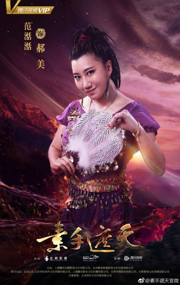 ละคร Cover The Sky 《素手遮天》 2017 3
