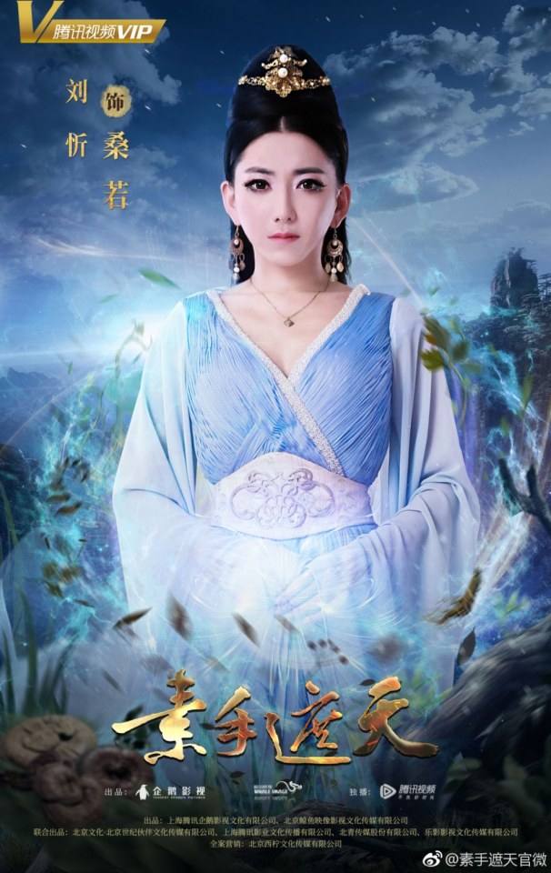 ละคร Cover The Sky 《素手遮天》 2017 3