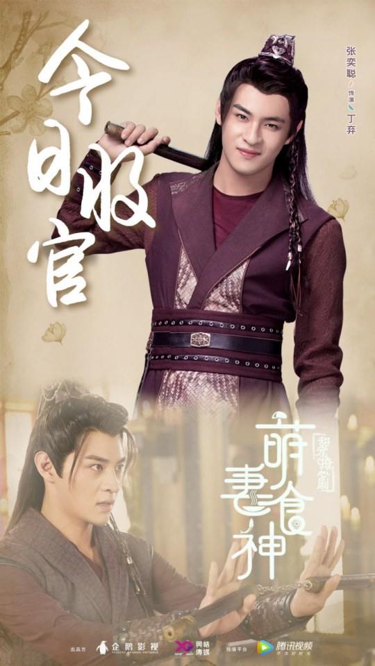 ละคร เมนูรัก เมนูเลิฟ Cinderella Chef 《萌妻食神》 2017 12