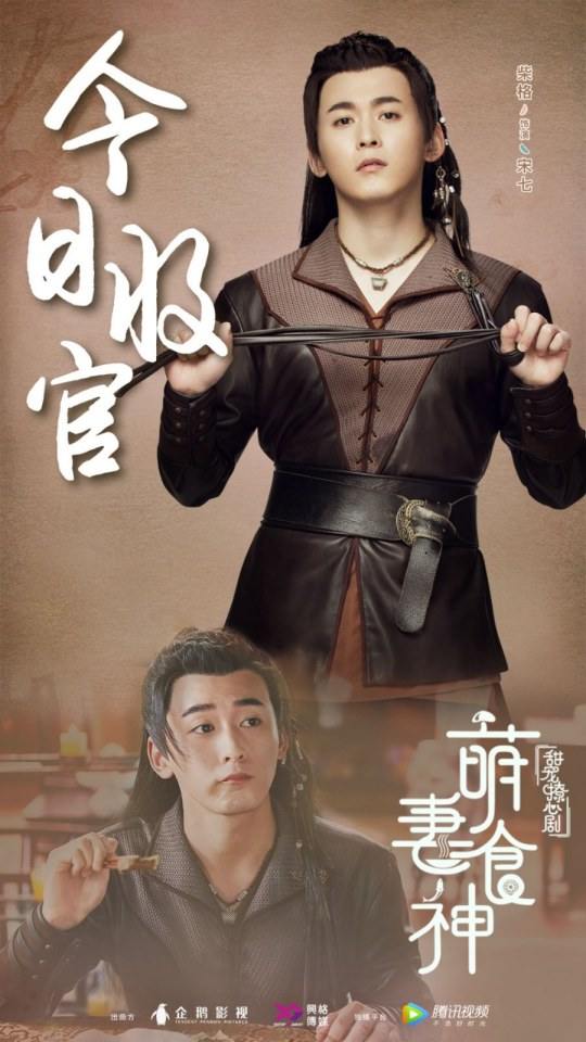 ละคร เมนูรัก เมนูเลิฟ Cinderella Chef 《萌妻食神》 2017 12