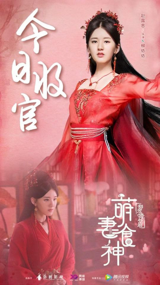 ละคร เมนูรัก เมนูเลิฟ Cinderella Chef 《萌妻食神》 2017 12