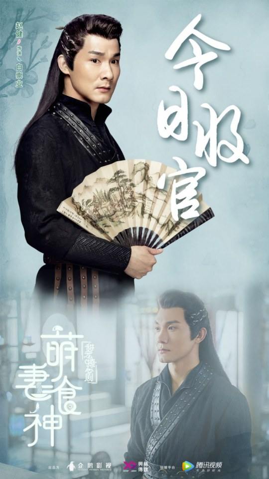 ละคร เมนูรัก เมนูเลิฟ Cinderella Chef 《萌妻食神》 2017 12