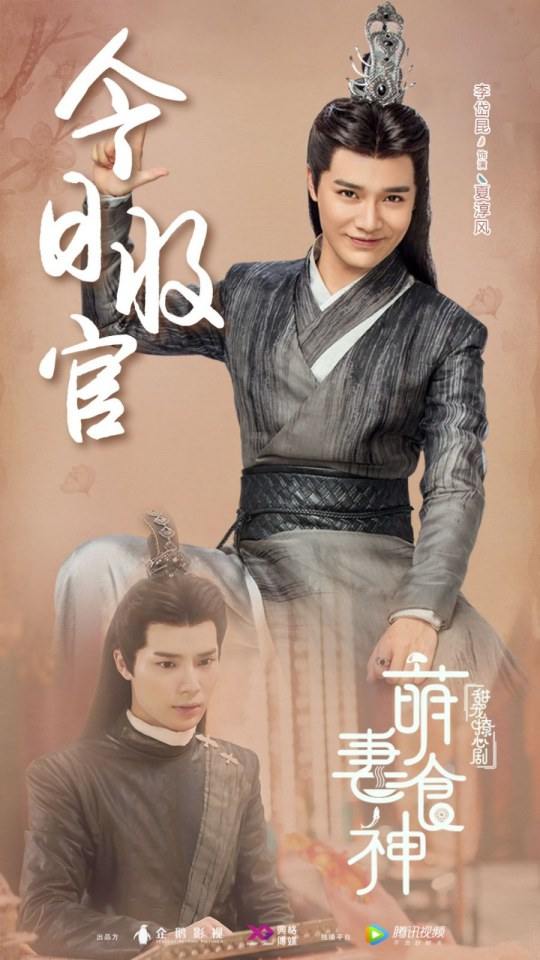 ละคร เมนูรัก เมนูเลิฟ Cinderella Chef 《萌妻食神》 2017 12