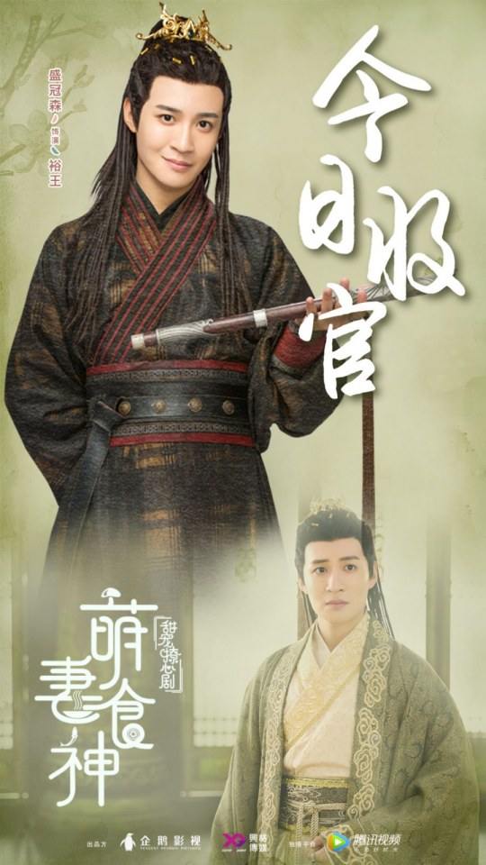ละคร เมนูรัก เมนูเลิฟ Cinderella Chef 《萌妻食神》 2017 12
