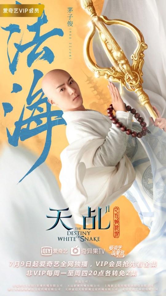 ละคร นางพญางูขาว 2017 เวอร์ชั่น หยางสื่อ The Destiny Of White Snake 《天乩之白蛇传说》 2017 9 กรกฎาคมนี้ 2