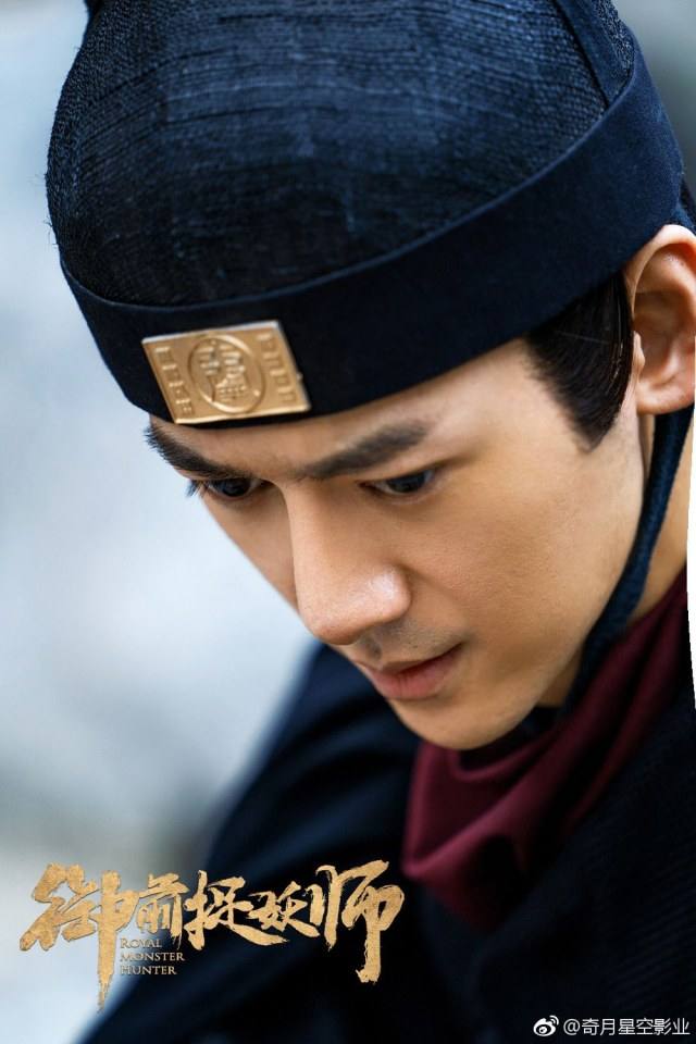ภาพยนตร์ Royal Monster Hunter 《御前捉妖师》 2018
