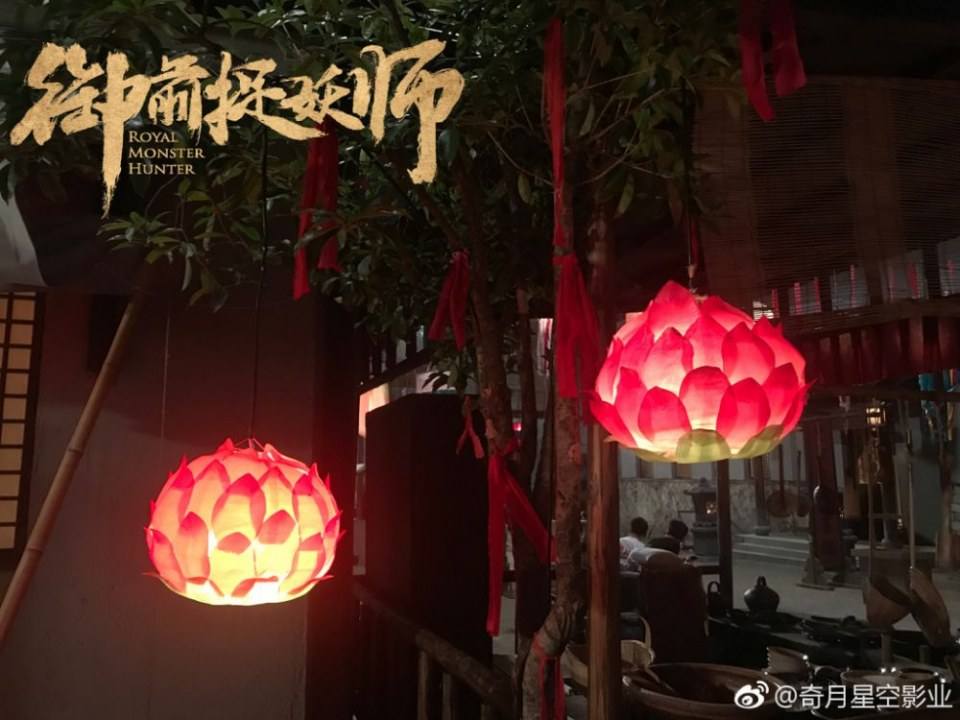 ภาพยนตร์ Royal Monster Hunter 《御前捉妖师》 2018