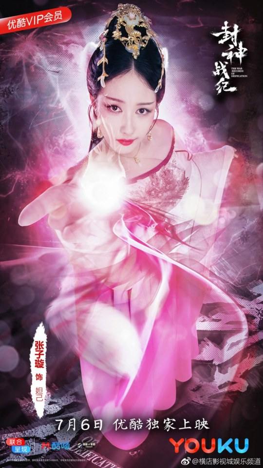 ภาพยนตร์ THE WAR RECORDS OF DETFTCATION 《封神战纪》 2017 2