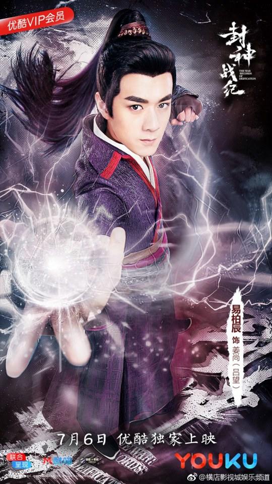 ภาพยนตร์ THE WAR RECORDS OF DETFTCATION 《封神战纪》 2017 2
