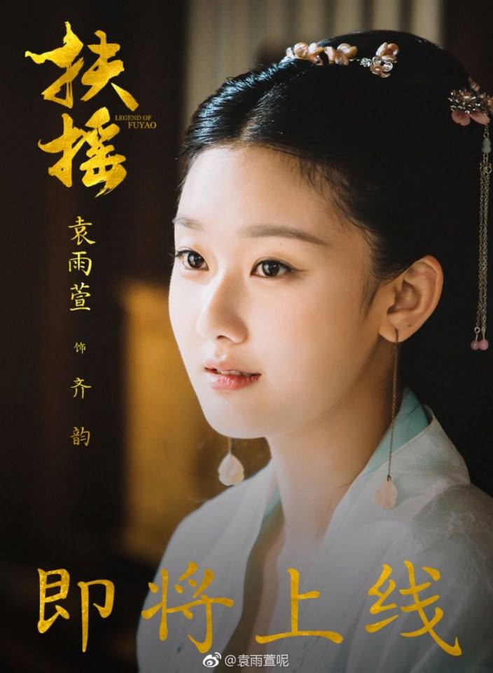 ละคร ตำนานฝูเหยา Legend Of Fu Yao 《扶摇》 2017 8