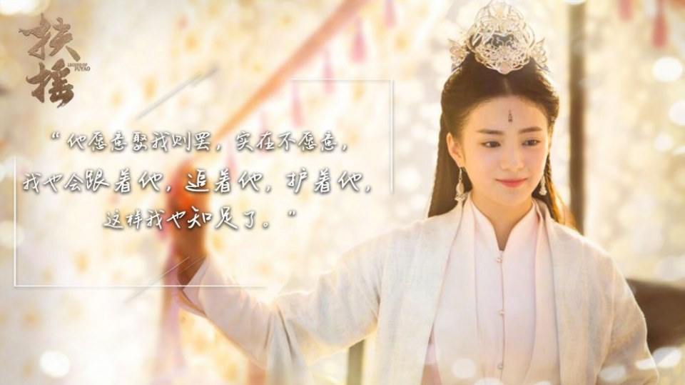ละคร ตำนานฝูเหยา Legend Of Fu Yao 《扶摇》 2017 8