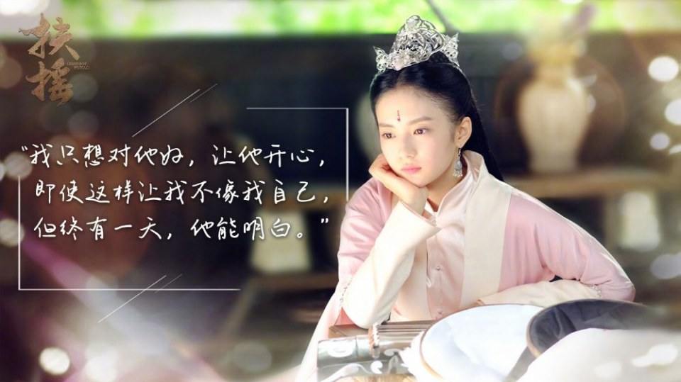 ละคร ตำนานฝูเหยา Legend Of Fu Yao 《扶摇》 2017 8