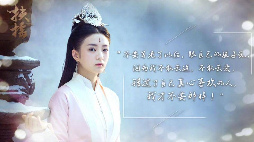 ละคร ตำนานฝูเหยา Legend Of Fu Yao 《扶摇》 2017 8