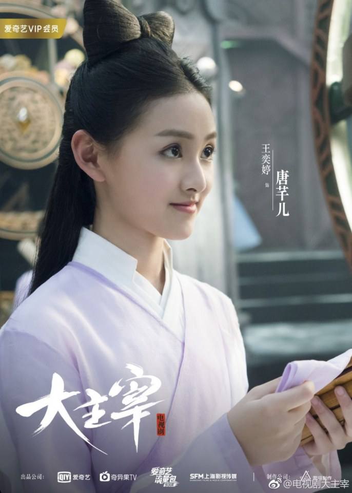 ละคร DA ZHU ZAI 《大主宰》 2018 2