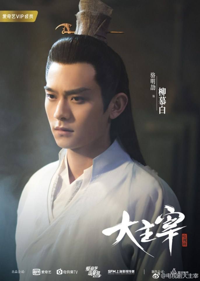 ละคร DA ZHU ZAI 《大主宰》 2018 2