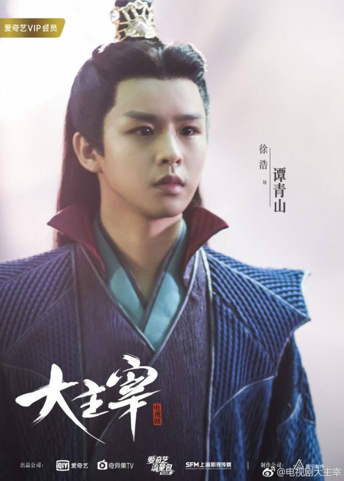 ละคร DA ZHU ZAI 《大主宰》 2018 2