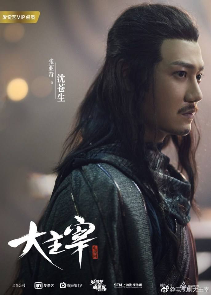 ละคร DA ZHU ZAI 《大主宰》 2018 2