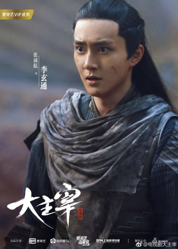 ละคร DA ZHU ZAI 《大主宰》 2018 2