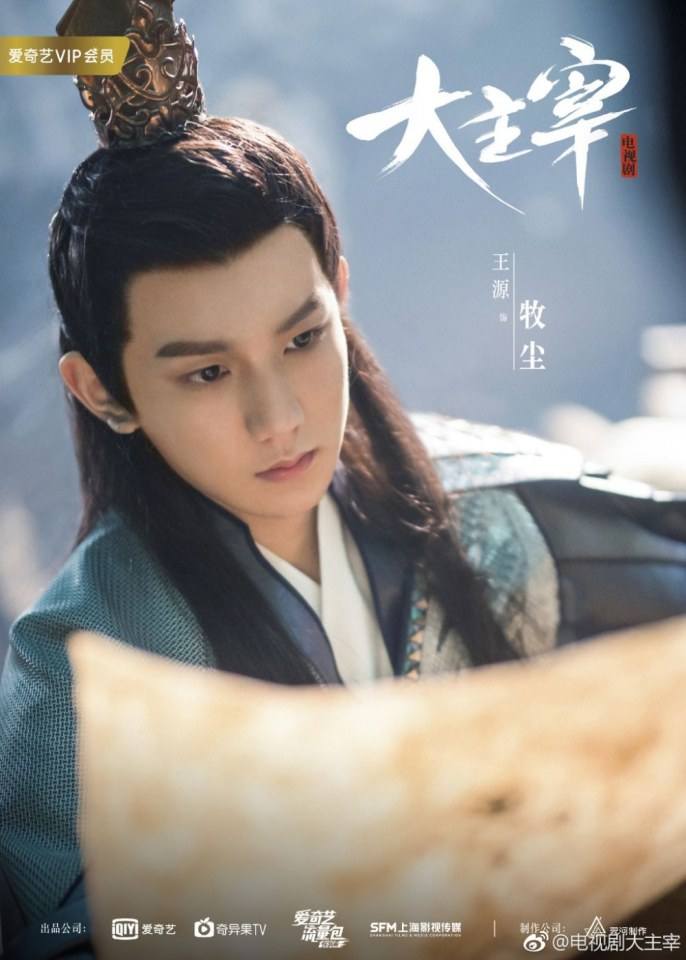 ละคร DA ZHU ZAI 《大主宰》 2018 2