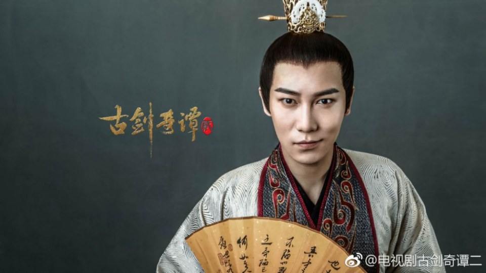 มหัศจรรย์กระบี่เจ้าพิภพ 2 Swords of Legends 2 《古剑奇谭2》 2016 2